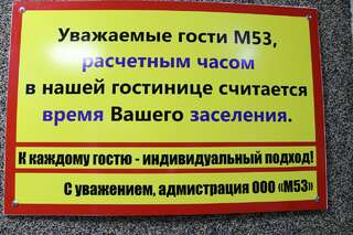 Гостиница M-53 Ачинск-0