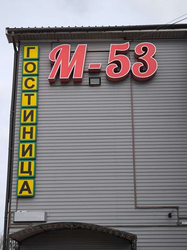 Гостиница M-53 Ачинск-40